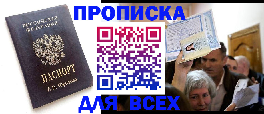 временная регистрация для всех в Торопеце
