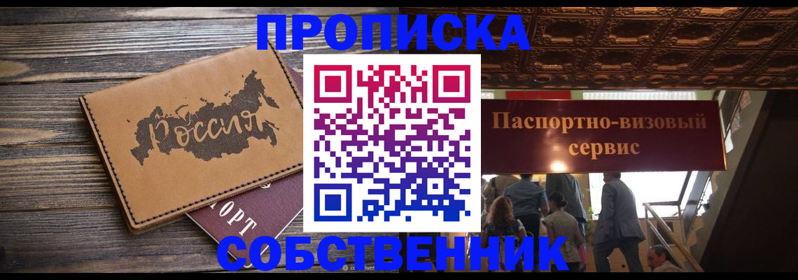 прописка 2025 в Торопеце